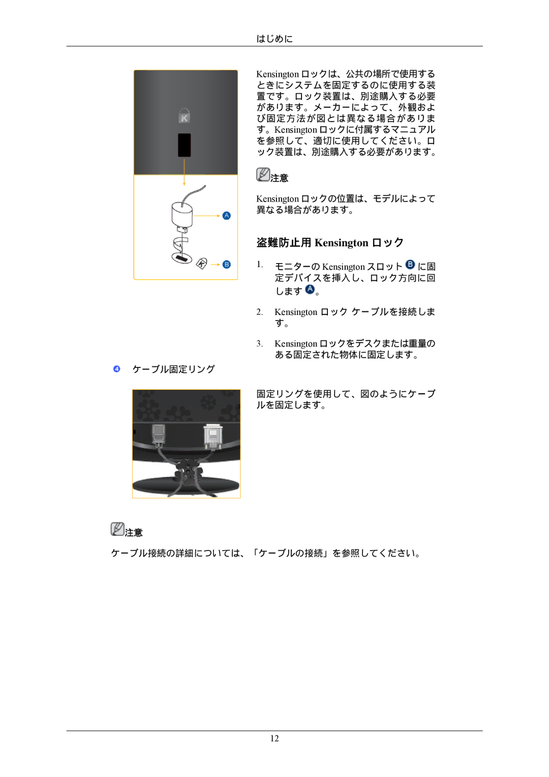 Samsung LS22CMEKFV/XJ, LS22CMFKFV/XJ manual 盗難防止用 Kensington ロック 