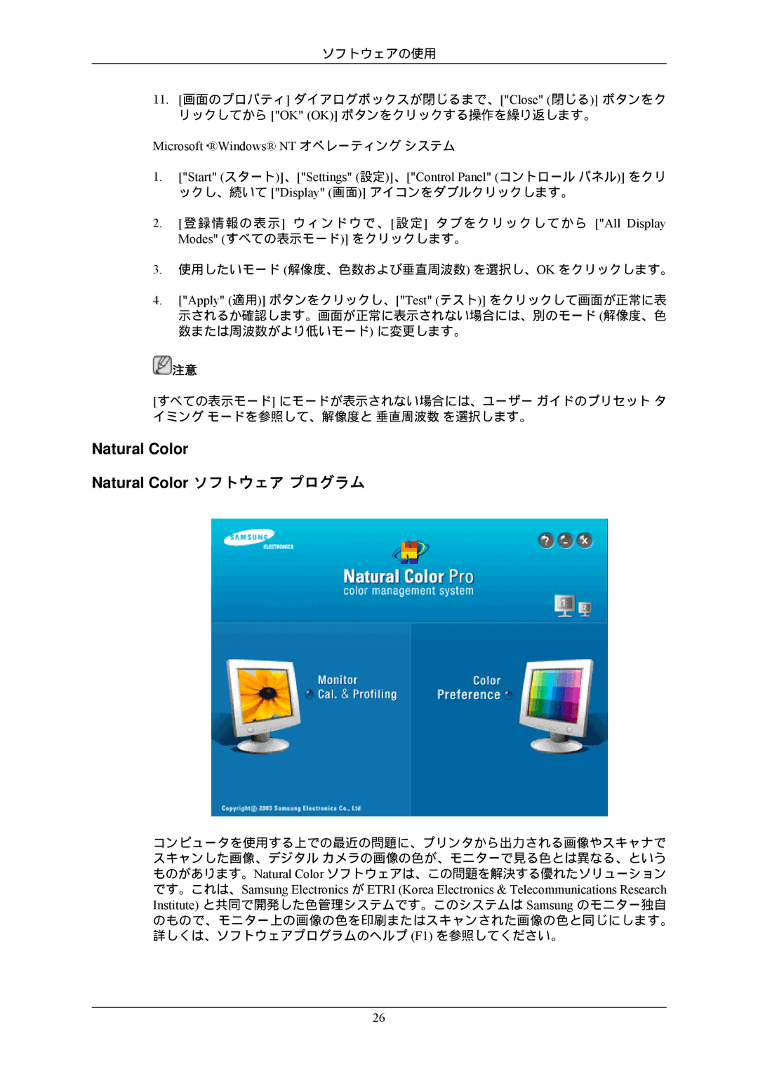 Samsung LS22CMEKFV/XJ, LS22CMFKFV/XJ manual Natural Color Natural Color ソフトウェア プログラム, MicrosoftWindows NTオペレーティング システム 