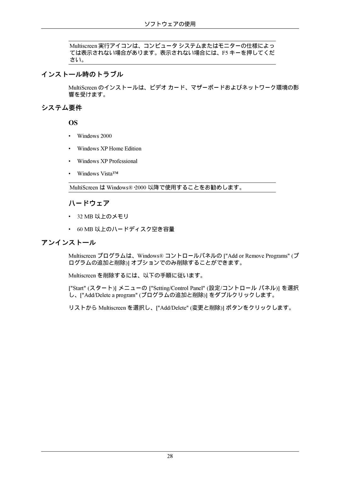 Samsung LS22CMEKFV/XJ, LS22CMFKFV/XJ manual インストール時のトラブル, システム要件, アンインストール, 32 MB 以上のメモリ 