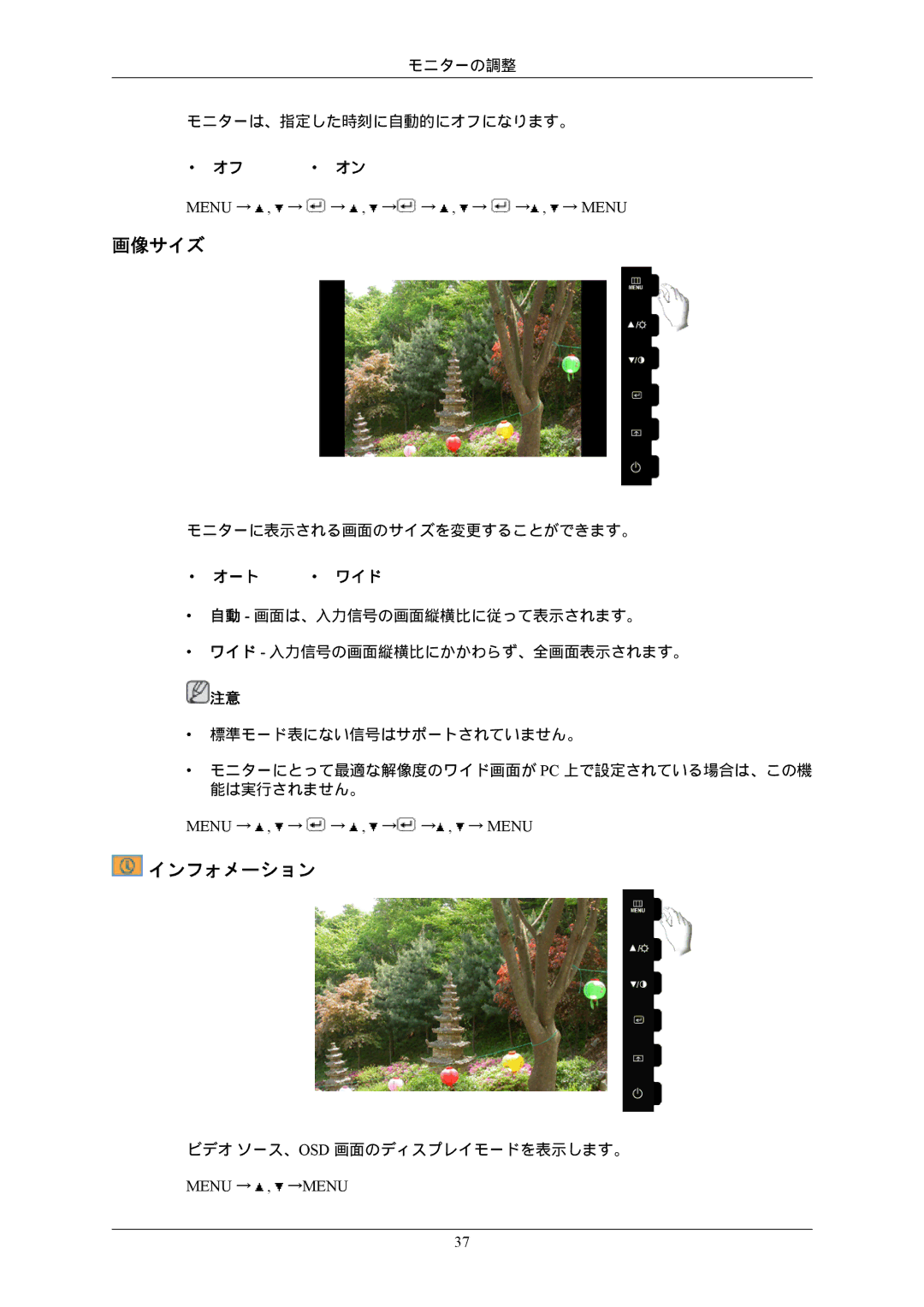 Samsung LS22CMFKFV/XJ, LS22CMEKFV/XJ manual 画像サイズ, インフォメーション, Menu → , → → , → → , → → , → Menu, Menu → , →MENU 
