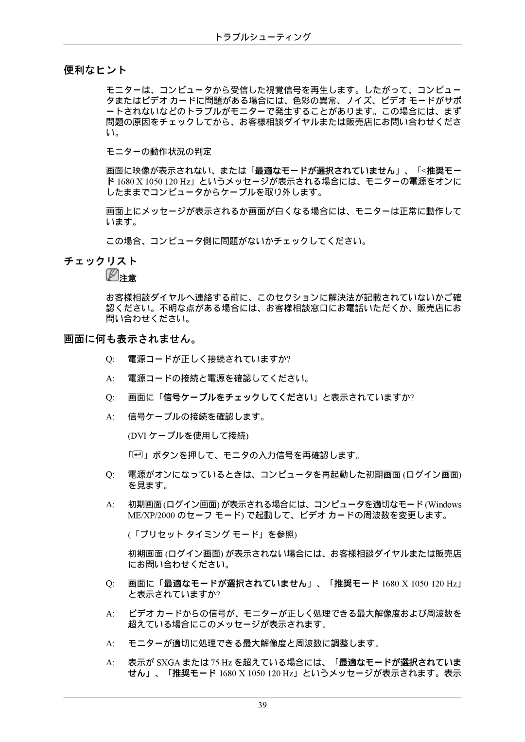 Samsung LS22CMFKFV/XJ, LS22CMEKFV/XJ manual 便利なヒント, チェックリスト, 画面に何も表示されません。 