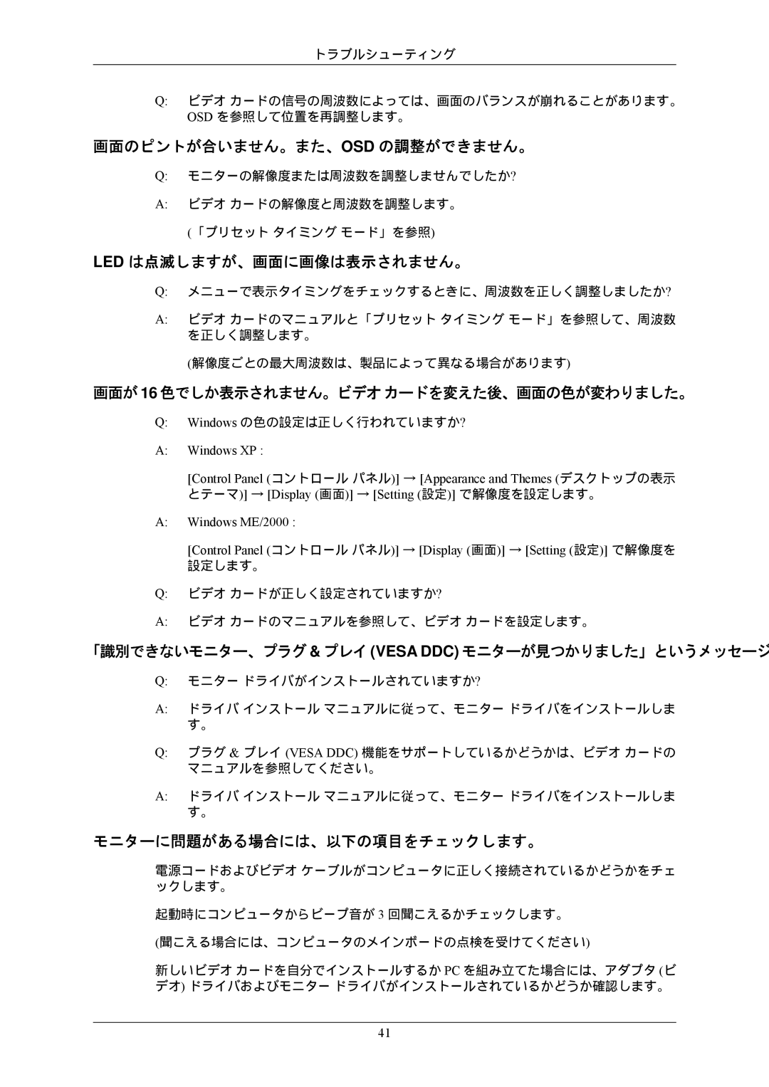 Samsung LS22CMFKFV/XJ manual 画面のピントが合いません。また、Osd の調整ができません。, Led は点滅しますが、画面に画像は表示されません。, モニターに問題がある場合には、以下の項目をチェックします。 