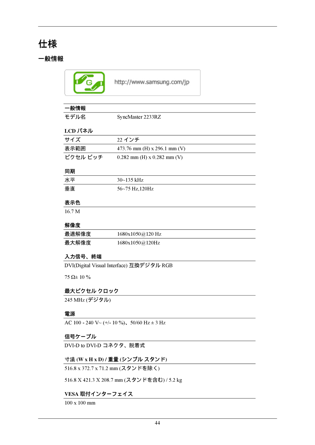 Samsung LS22CMEKFV/XJ, LS22CMFKFV/XJ manual 一般情報 