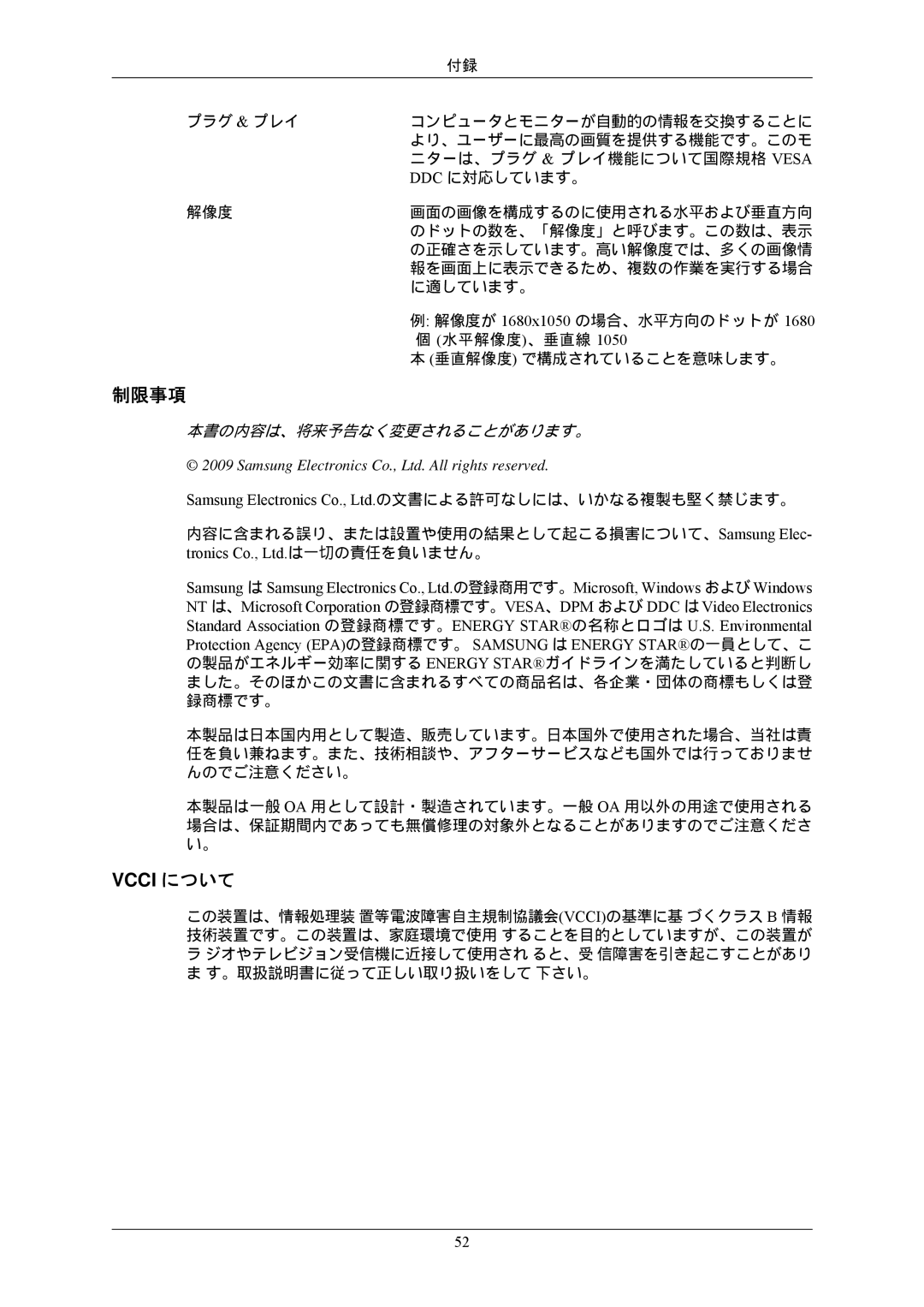 Samsung LS22CMEKFV/XJ, LS22CMFKFV/XJ manual 制限事項, 本書の内容は、将来予告なく変更されることがあります。 