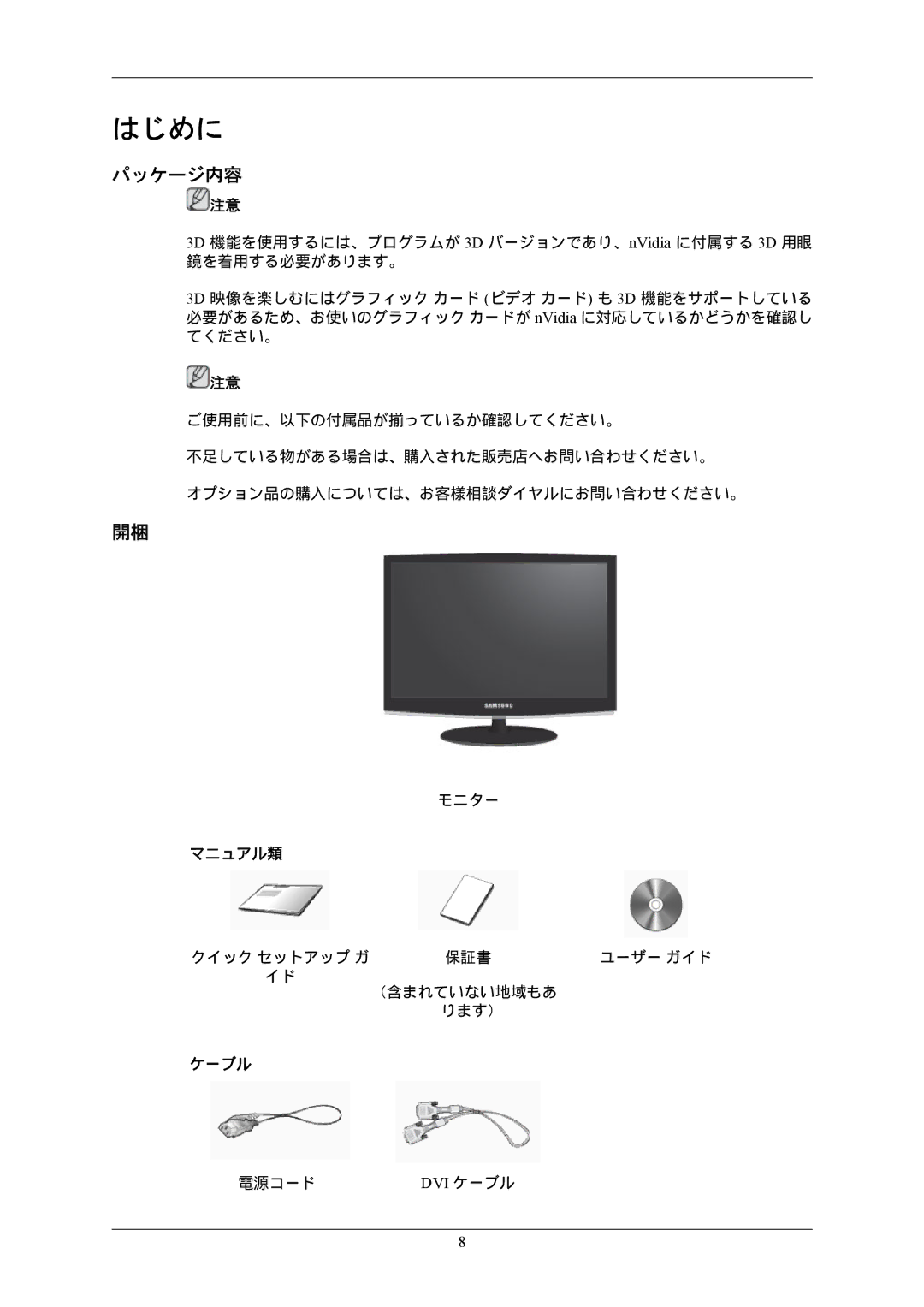 Samsung LS22CMEKFV/XJ, LS22CMFKFV/XJ manual パッケージ内容, Dvi ケーブル 