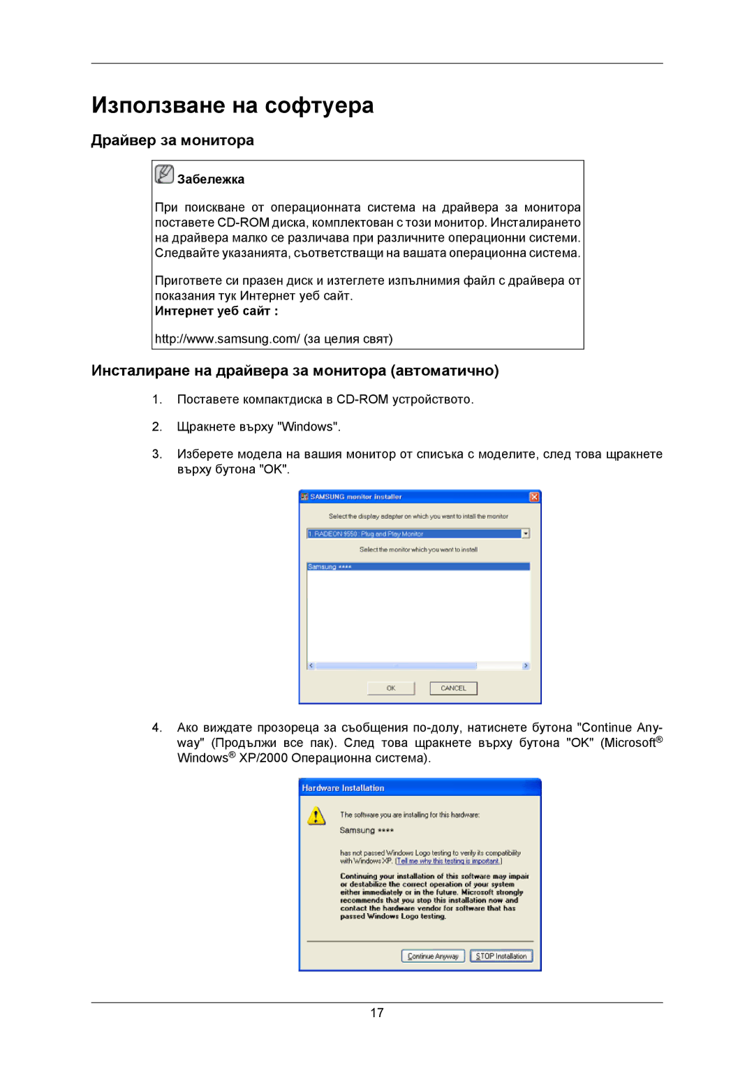 Samsung LS22CMKKFV/EN manual Използване на софтуера, Драйвер за монитора, Инсталиране на драйвера за монитора автоматично 