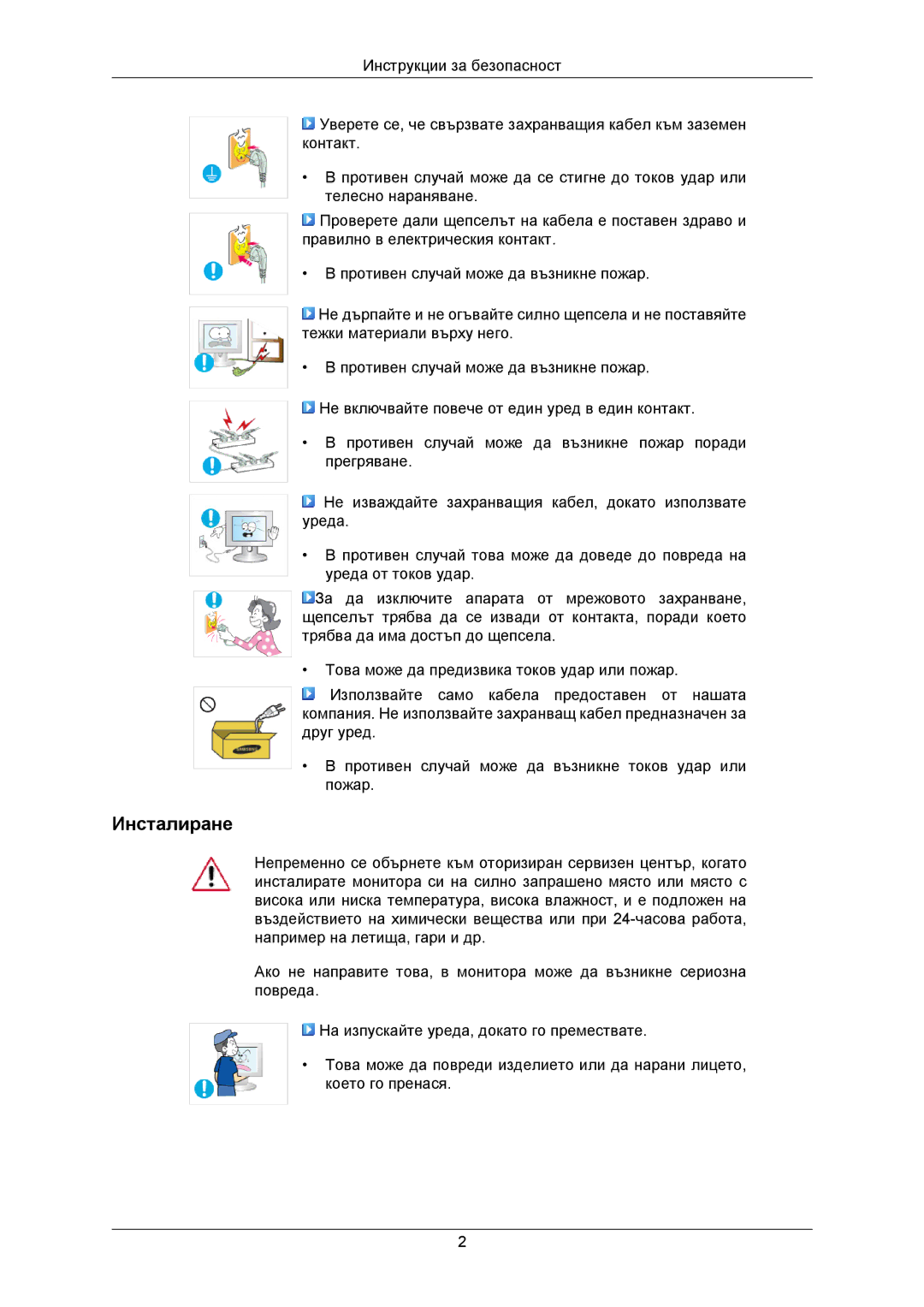 Samsung LS22CMKKFV/EN, LS22CMKKFVA/EN, LS22CMKKFU/EN manual Инсталиране 