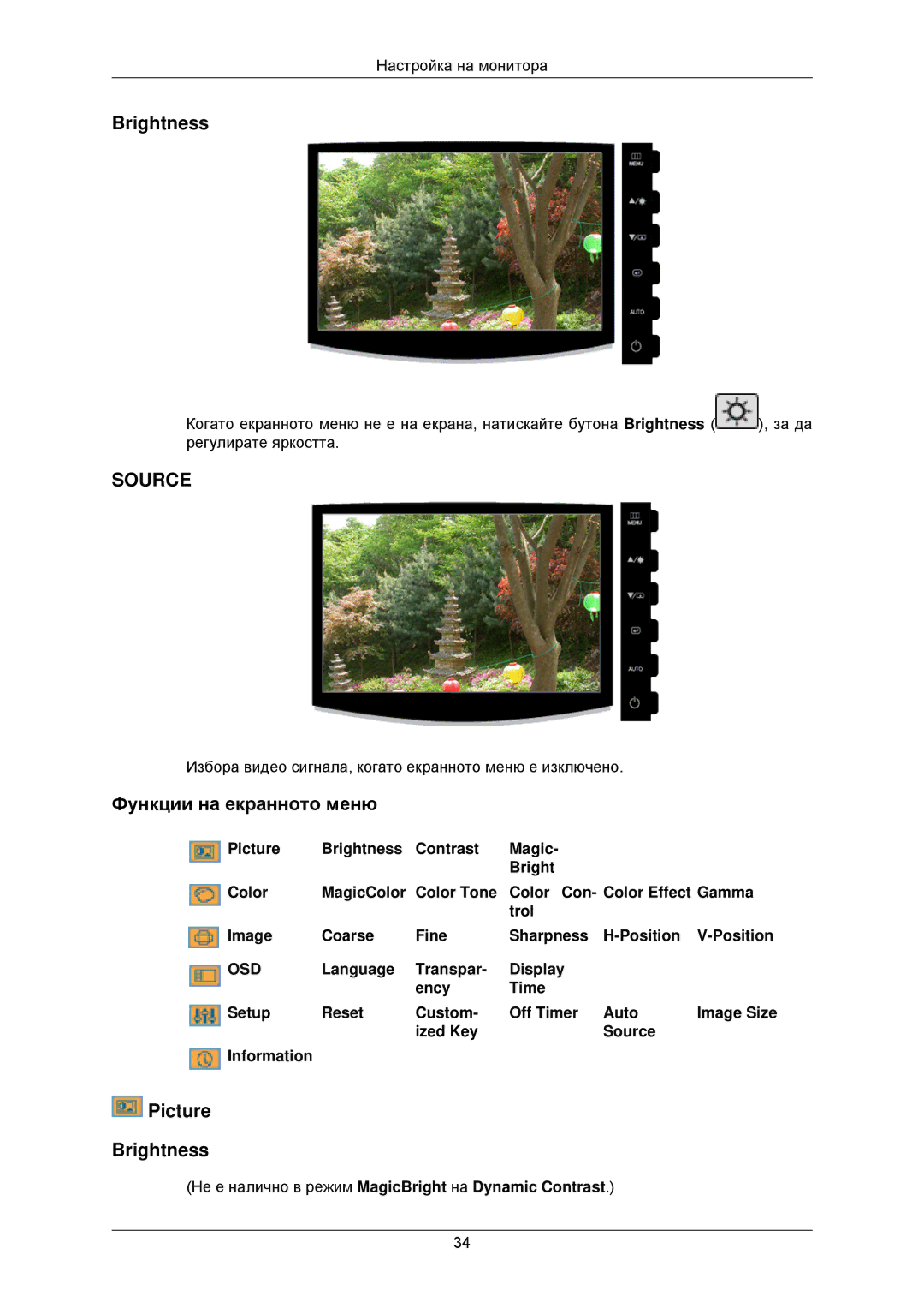 Samsung LS22CMKKFU/EN, LS22CMKKFV/EN manual Функции на екранното меню, Picture Brightness, Ized Key Source Information 