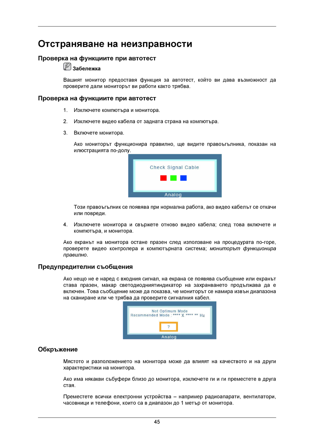 Samsung LS22CMKKFVA/EN manual Отстраняване на неизправности, Проверка на функциите при автотест, Предупредителни съобщения 