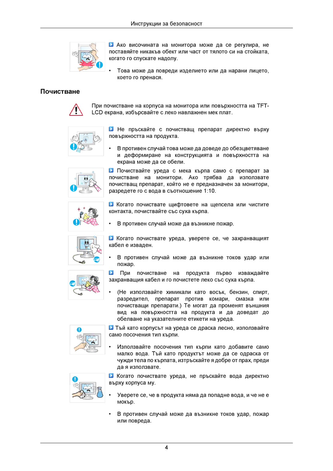 Samsung LS22CMKKFU/EN, LS22CMKKFV/EN, LS22CMKKFVA/EN manual Почистване 