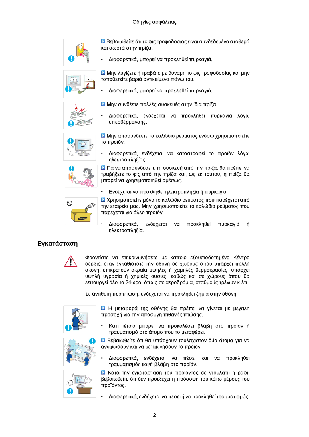 Samsung LS22CMKKFVA/EN, LS22CMKKFV/EN manual Εγκατάσταση 