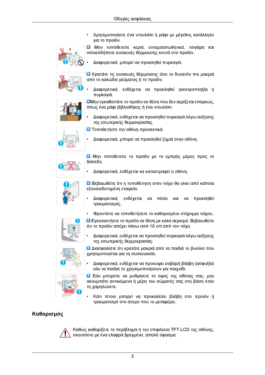 Samsung LS22CMKKFV/EN, LS22CMKKFVA/EN manual Καθαρισμός 