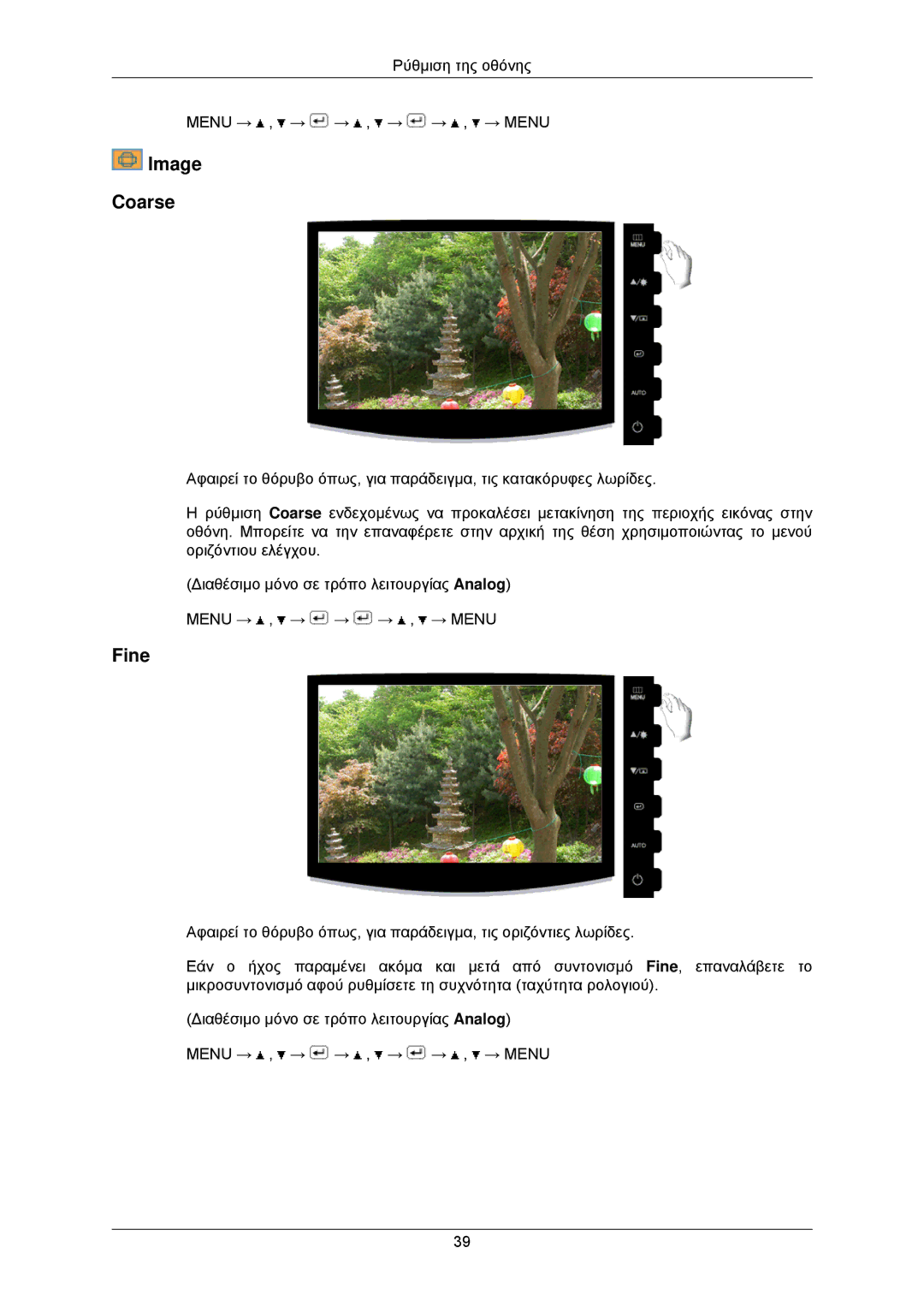 Samsung LS22CMKKFV/EN, LS22CMKKFVA/EN manual Image Coarse, Fine 