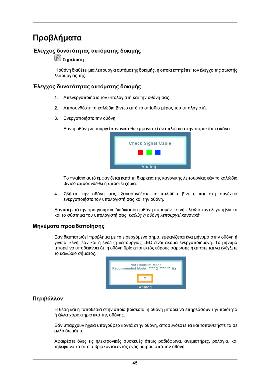 Samsung LS22CMKKFV/EN manual Προβλήματα, Έλεγχος δυνατότητας αυτόματης δοκιμής, Μηνύματα προειδοποίησης, Περιβάλλον 