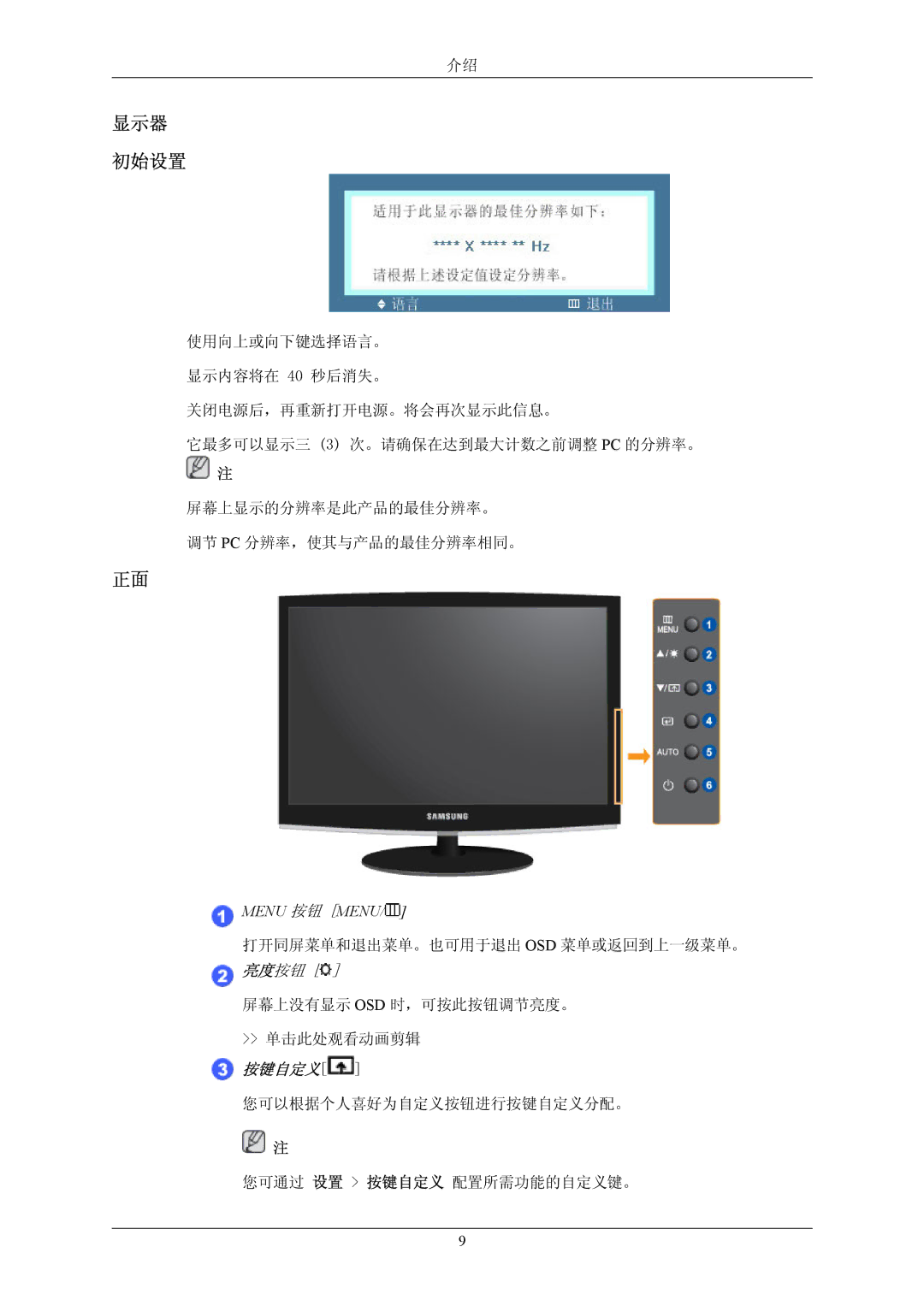 Samsung LS22CMKKFVA/EN, LS22CMKKFV/EN, LS22CMKKHU/EN, LS22CMKKFU/EN manual 显示器 初始设置, 按键自定义 