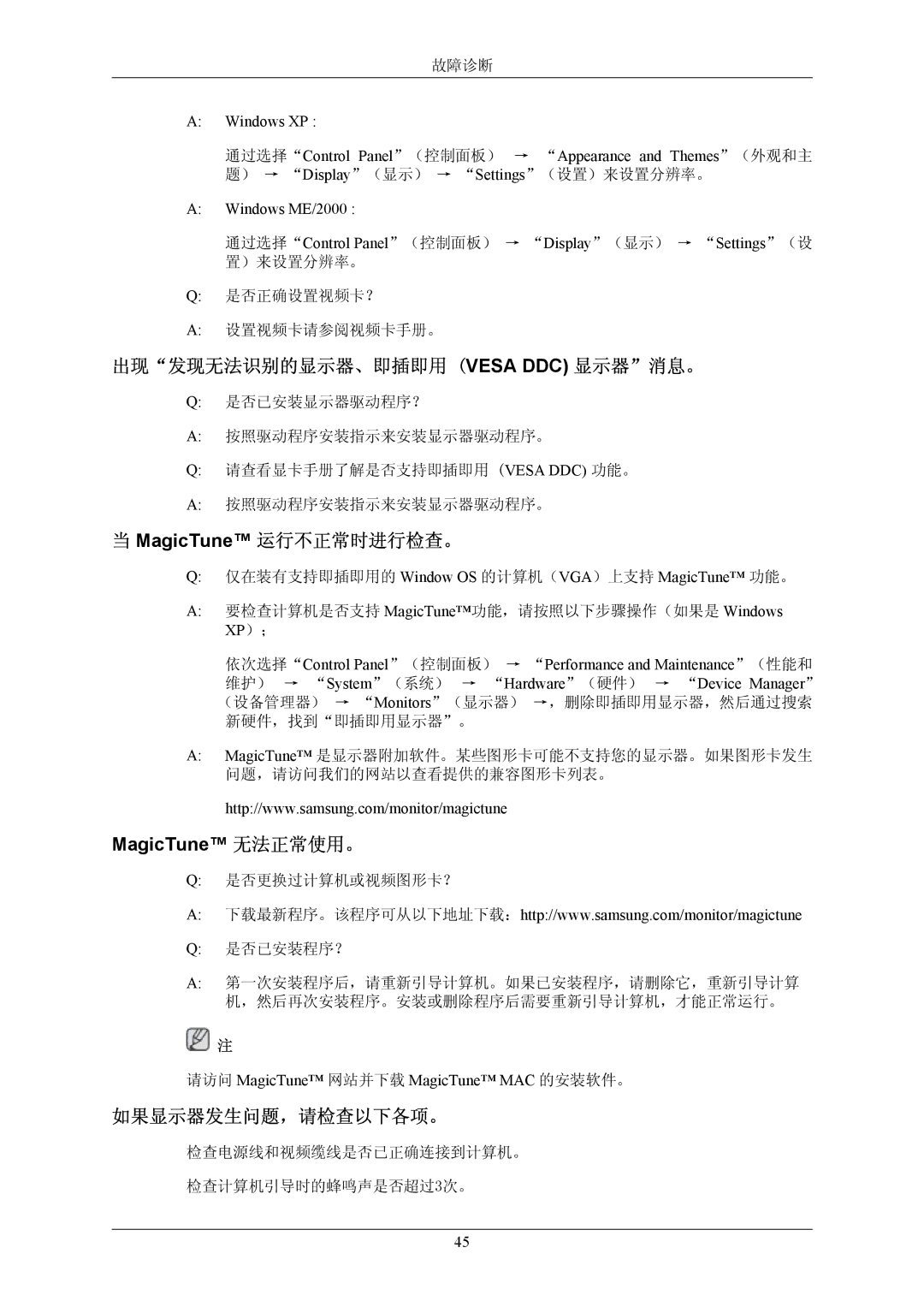 Samsung LS22CMKKFVA/EN 出现发现无法识别的显示器、即插即用 Vesa DDC 显示器消息。, MagicTune 运行不正常时进行检查。, MagicTune 无法正常使用。, 如果显示器发生问题，请检查以下各项。 