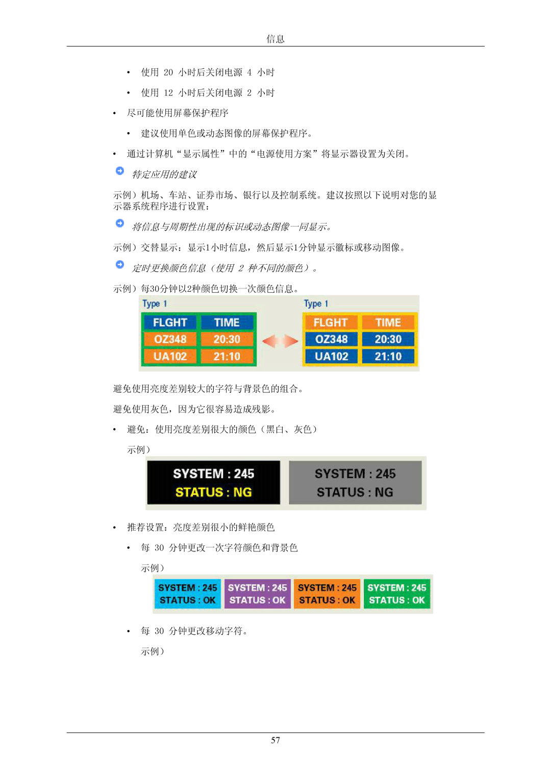 Samsung LS22CMKKFVA/EN, LS22CMKKFV/EN, LS22CMKKHU/EN, LS22CMKKFU/EN manual 特定应用的建议 