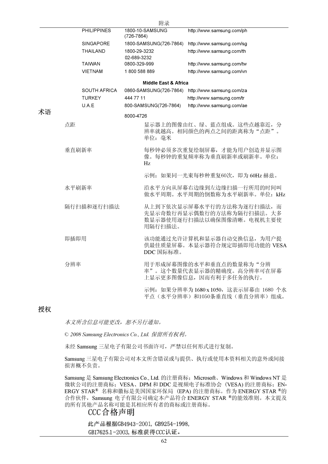 Samsung LS22CMKKFU/EN, LS22CMKKFV/EN, LS22CMKKHU/EN, LS22CMKKFVA/EN manual 本文所含信息可能更改，恕不另行通知。 