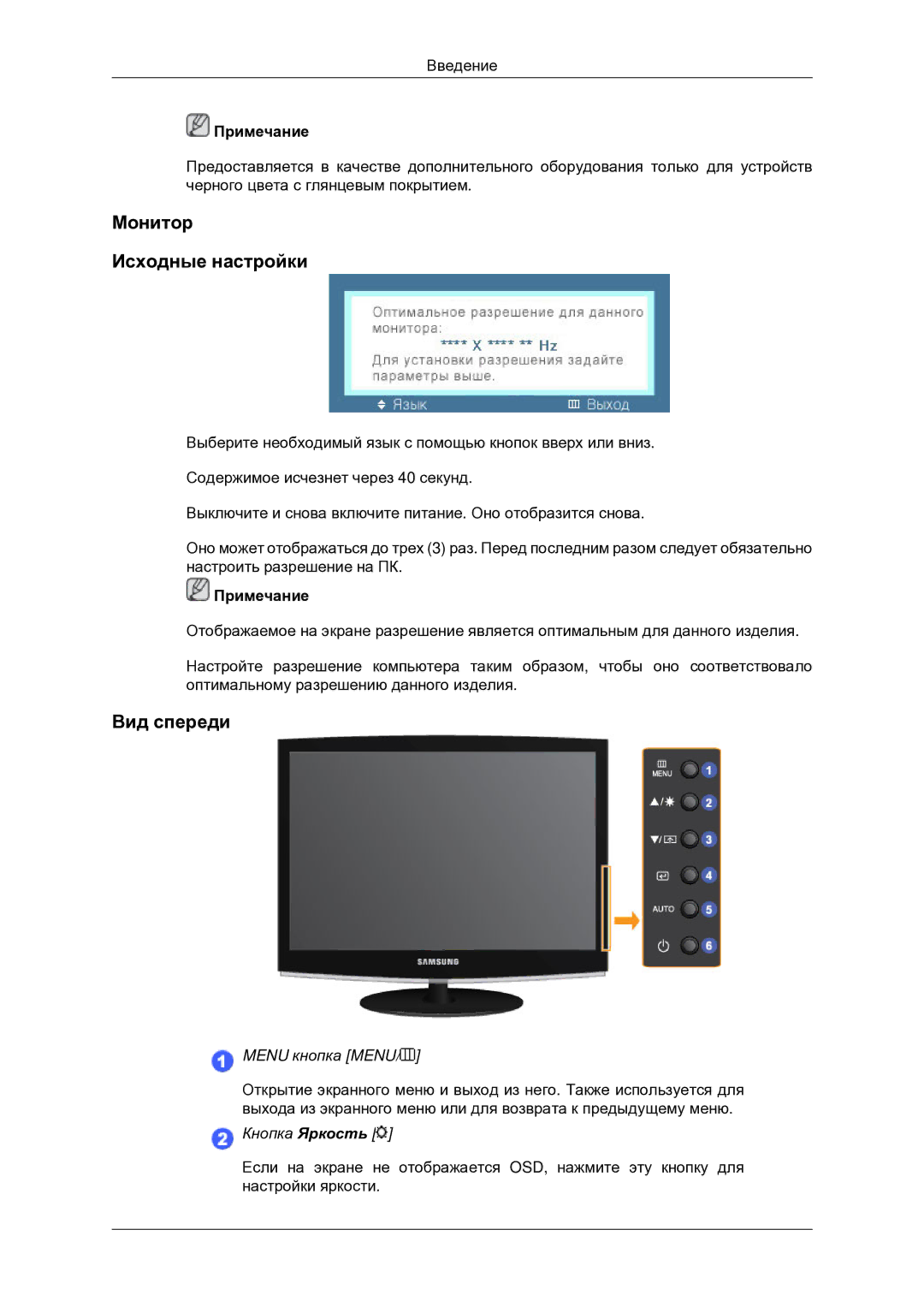 Samsung LS22CMNKFNA/EN, LS22CMNKF/EN manual Монитор Исходные настройки, Вид спереди, Menu кнопка Menu, Кнопка Яркость 