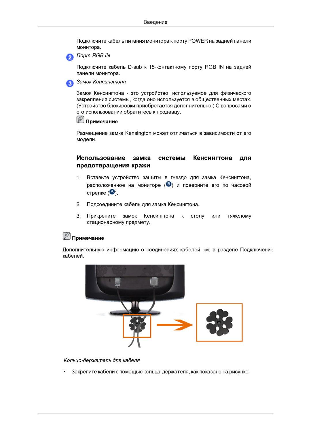 Samsung LS22CMNKFNA/EN, LS22CMNKF/EN manual Порт RGB, Замок Кенсингтона, Кольцо-держатель для кабеля 