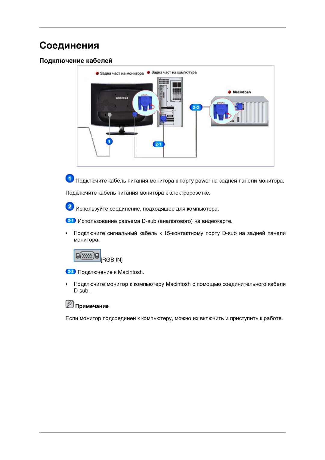 Samsung LS22CMNKF/EN, LS22CMNKFNA/EN manual Соединения, Подключение кабелей 