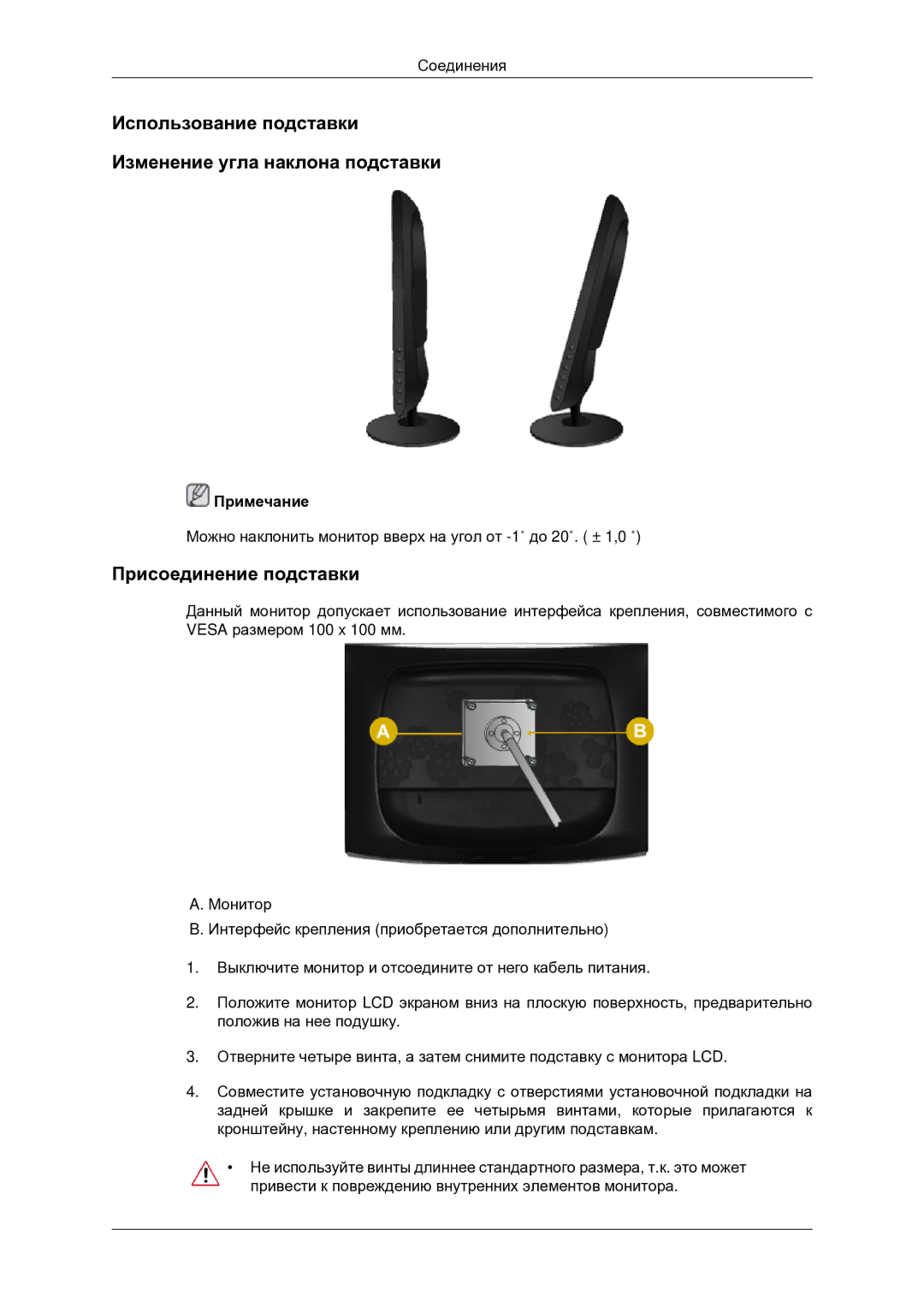 Samsung LS22CMNKFNA/EN, LS22CMNKF/EN Использование подставки Изменение угла наклона подставки, Присоединение подставки 