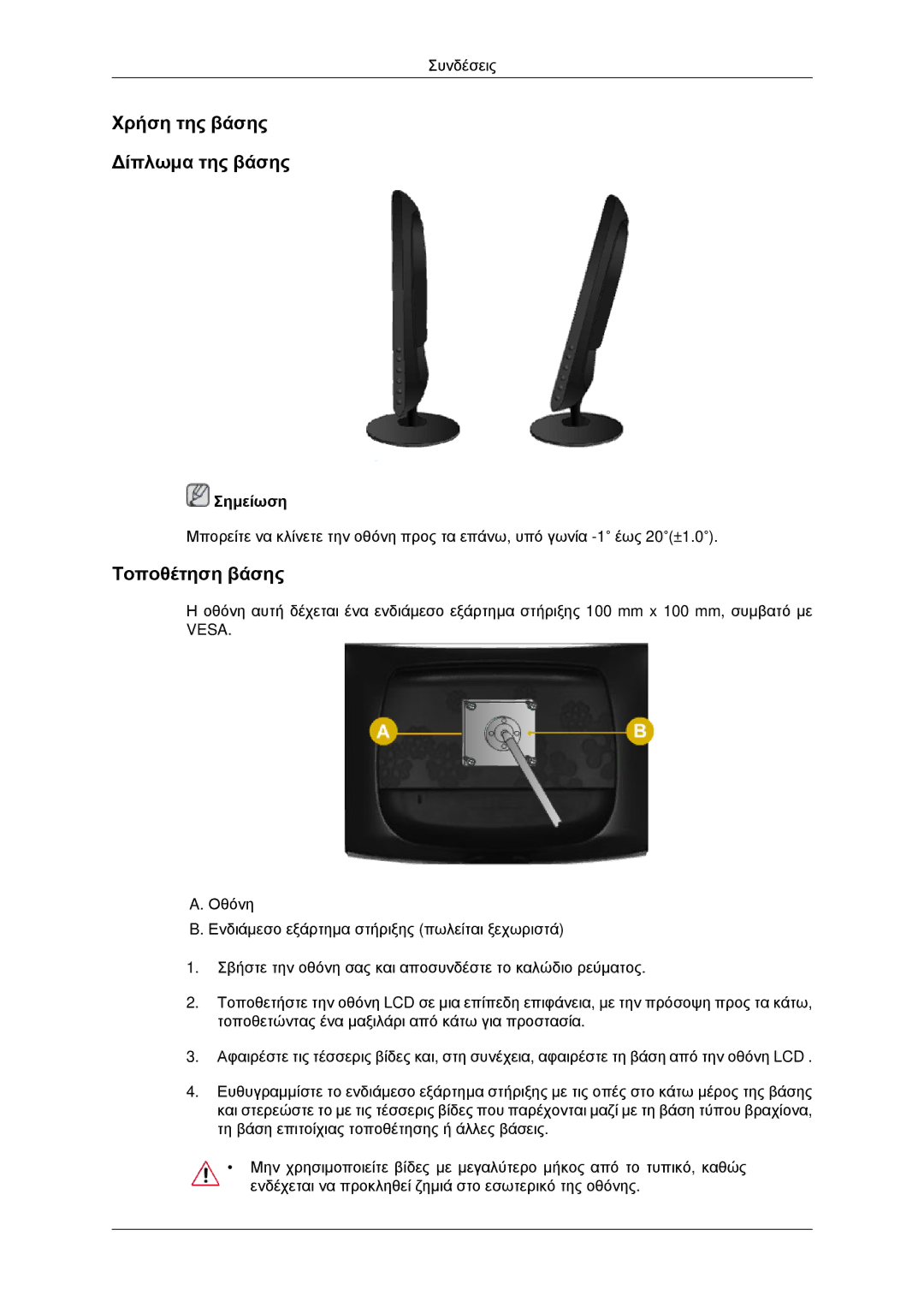 Samsung LS20CMYKF/EN, LS22CMYKFNA/EN, LS20CMYKFNA/EN manual Χρήση της βάσης Δίπλωμα της βάσης, Τοποθέτηση βάσης 