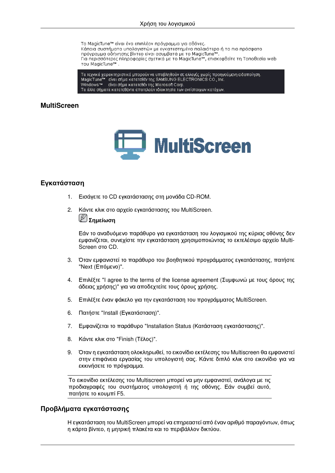 Samsung LS22CMYKFNA/EN, LS20CMYKF/EN, LS20CMYKFNA/EN manual MultiScreen Εγκατάσταση 