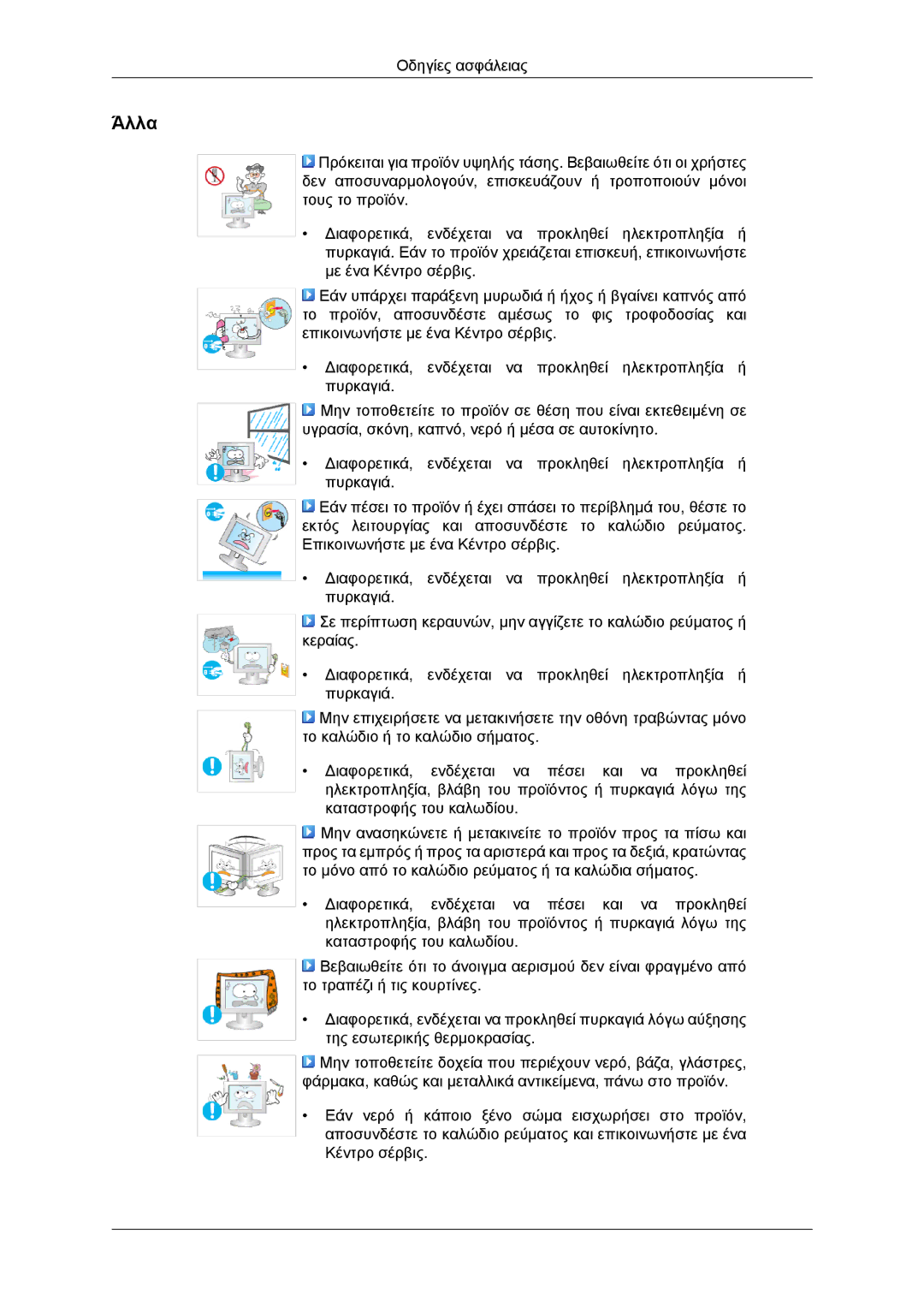 Samsung LS22CMYKFNA/EN, LS20CMYKF/EN, LS20CMYKFNA/EN manual Άλλα 