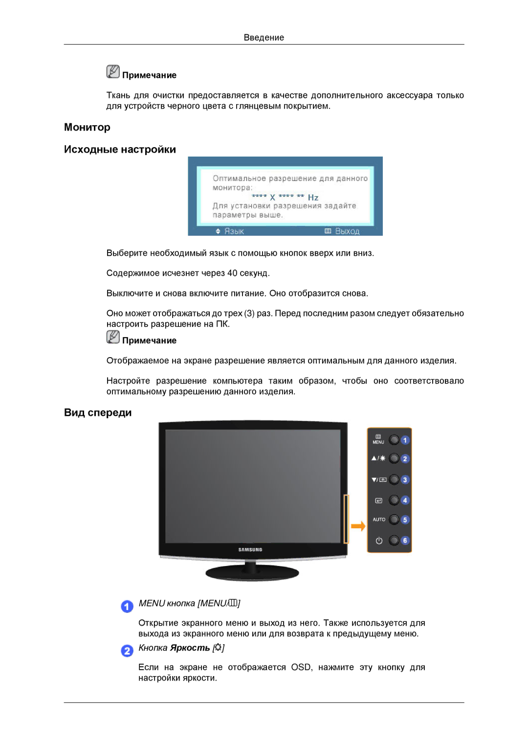 Samsung LS20CMYKFNA/EN, LS22CMYKFNA/EN, LS20CMYKF/EN, LS22CMYKF/EN, LS22CMYKF/CI manual Монитор Исходные настройки, Вид спереди 