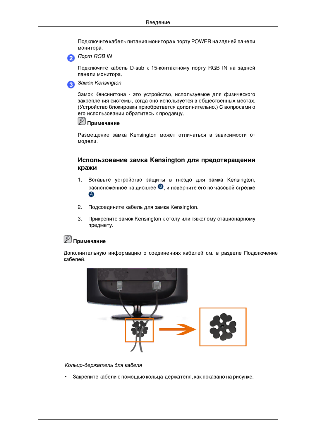 Samsung LS20CMYKF/CI, LS22CMYKFNA/EN manual Использование замка Kensington для предотвращения кражи, Замок Kensington 