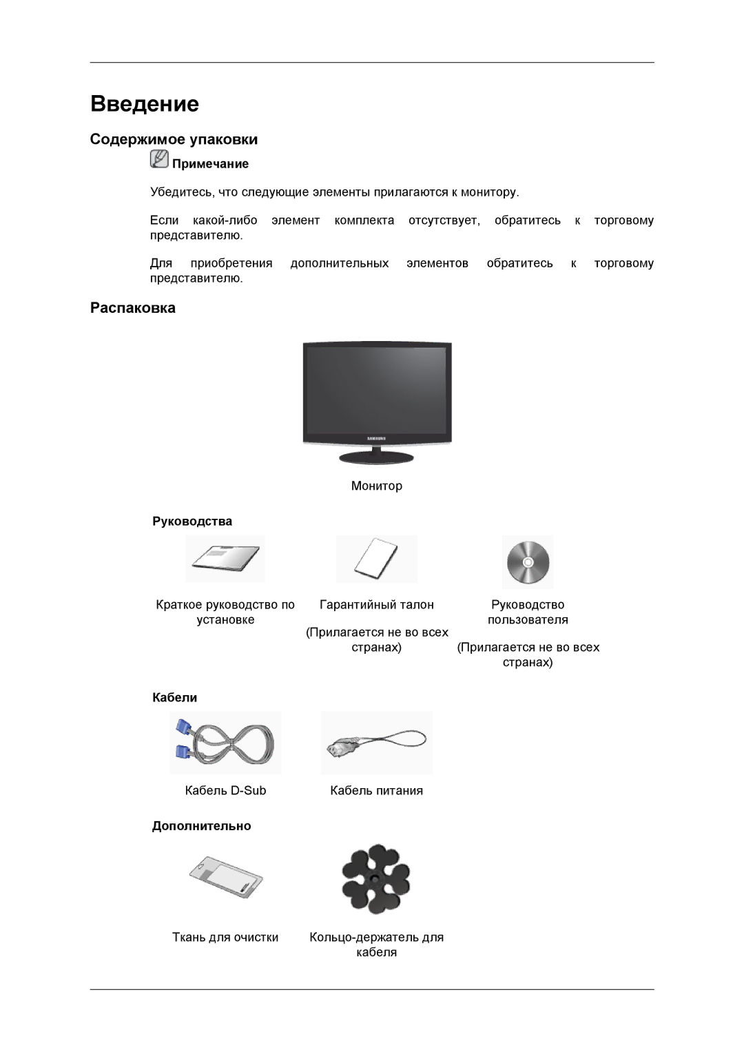 Samsung LS20CMYKF/CI, LS22CMYKFNA/EN, LS20CMYKF/EN, LS22CMYKF/EN, LS20CMYKFNA/EN Введение, Содержимое упаковки, Распаковка 