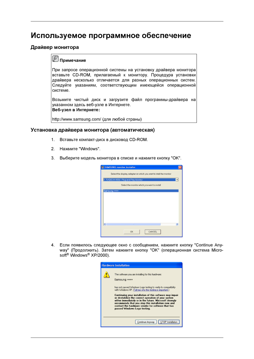 Samsung LS22CMYKFNA/EN Используемое программное обеспечение, Драйвер монитора, Установка драйвера монитора автоматическая 