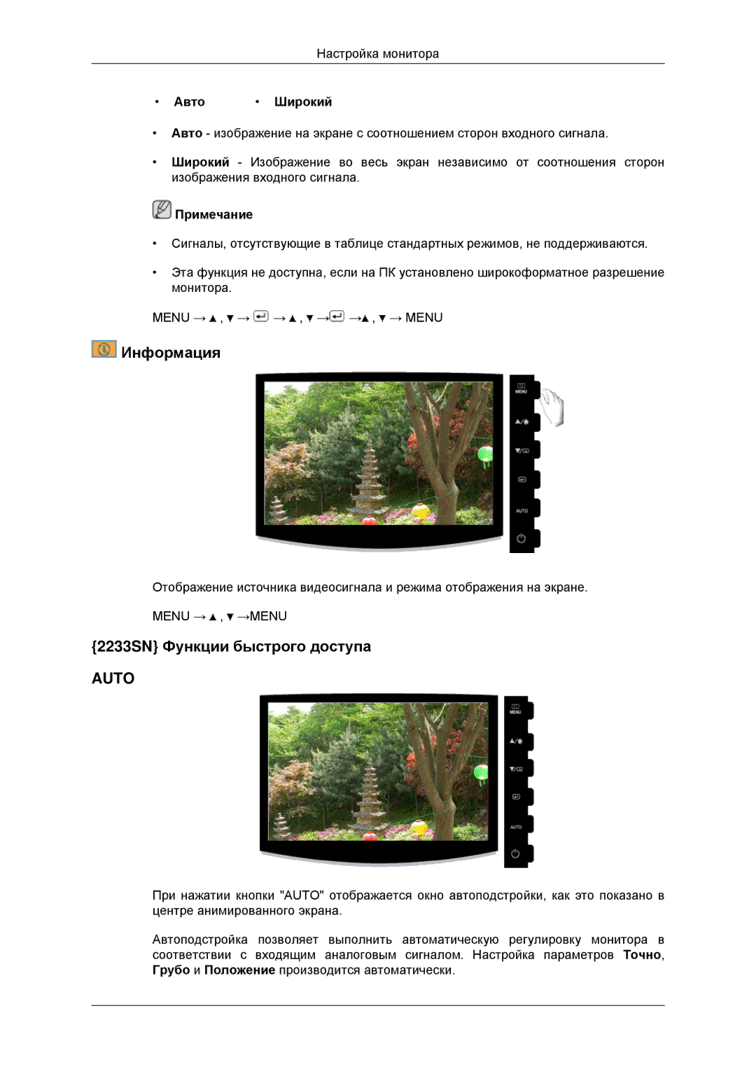 Samsung LS22CMYKF/EN, LS22CMYKFNA/EN, LS20CMYKF/EN, LS20CMYKFNA/EN Информация, 2233SN Функции быстрого доступа, Авто Широкий 