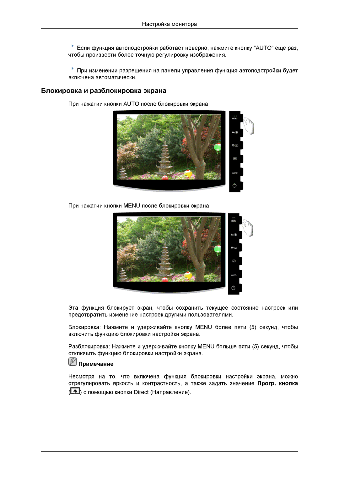 Samsung LS20CMYKFNA/EN, LS22CMYKFNA/EN, LS20CMYKF/EN, LS22CMYKF/EN, LS22CMYKF/CI manual Блокировка и разблокировка экрана 