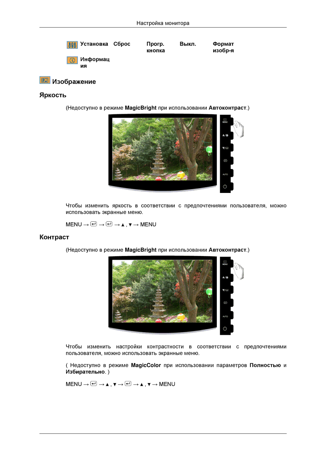 Samsung LS20CMYKF/CI, LS22CMYKFNA/EN manual Изображение Яркость, Установка Сброс Прoгр Выкл Фoрмат Кнопка Изобр-я Информац 