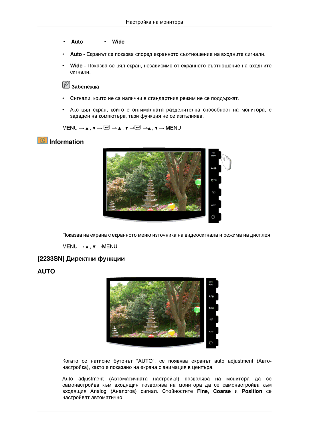 Samsung LS20CMYKFNA/EN, LS22CMYKFNA/EN, LS20CMYKF/EN, LS22CMYKF/EN manual Information, 2233SN Директни функции, Auto Wide 