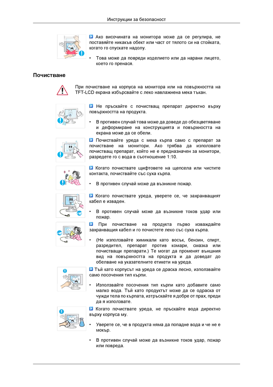 Samsung LS22CMYKFNA/EN, LS20CMYKF/EN, LS22CMYKF/EN, LS20CMYKFNA/EN, LS22CMYKFYA/EN manual Почистване 