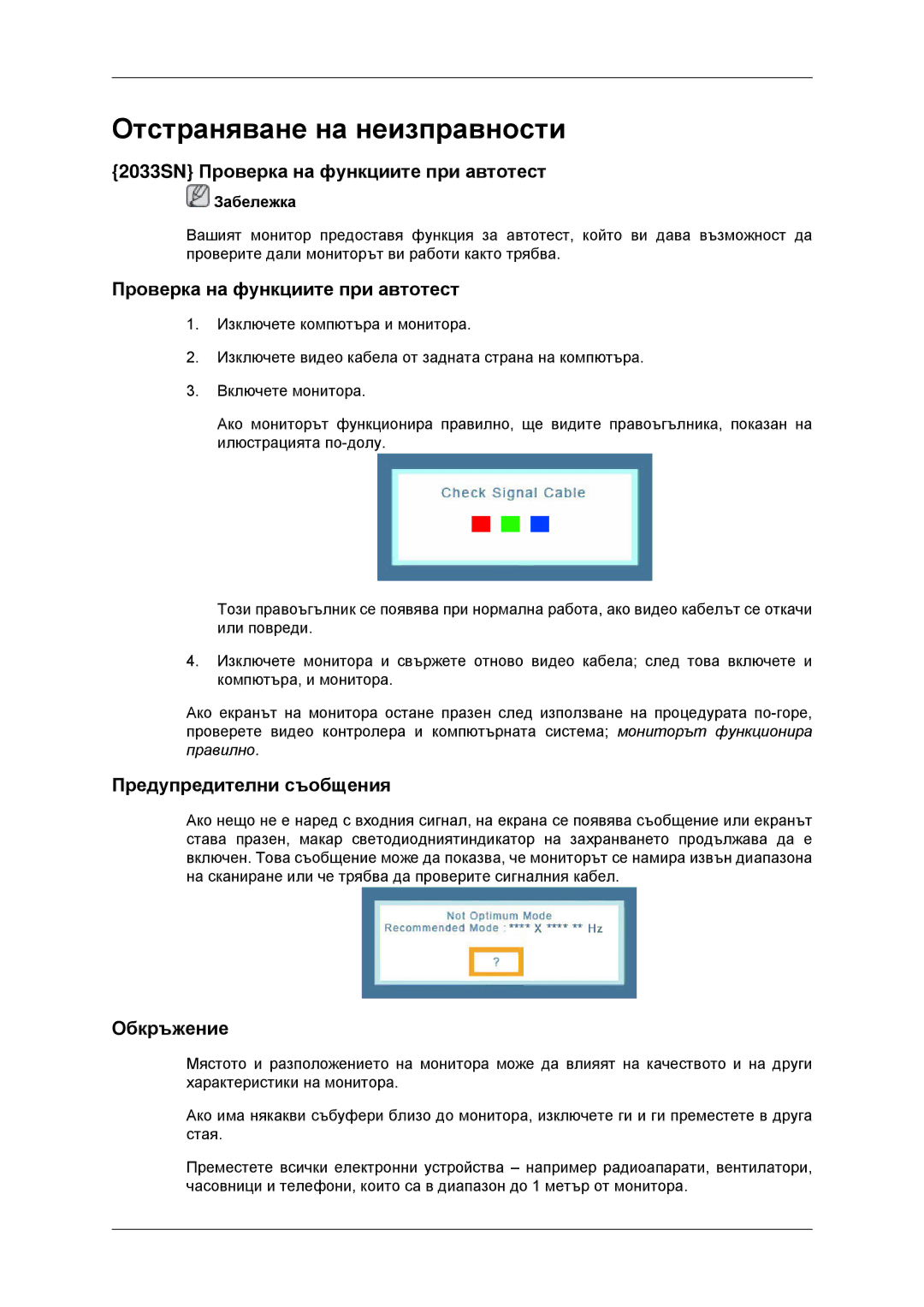 Samsung LS20CMYKF/EN Отстраняване на неизправности, 2033SN Проверка на функциите при автотест, Предупредителни съобщения 