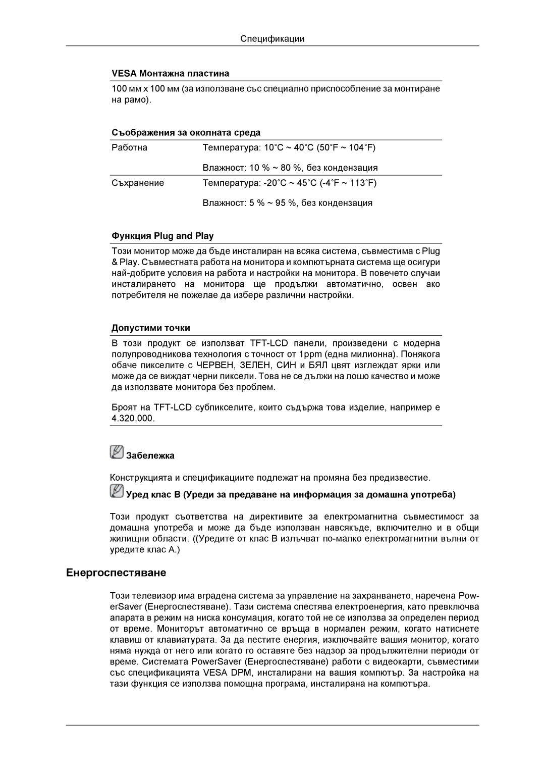 Samsung LS22CMYKFNA/EN Енергоспестяване, Vesa Монтажна пластина, Съображения за околната среда, Функция Plug and Play 