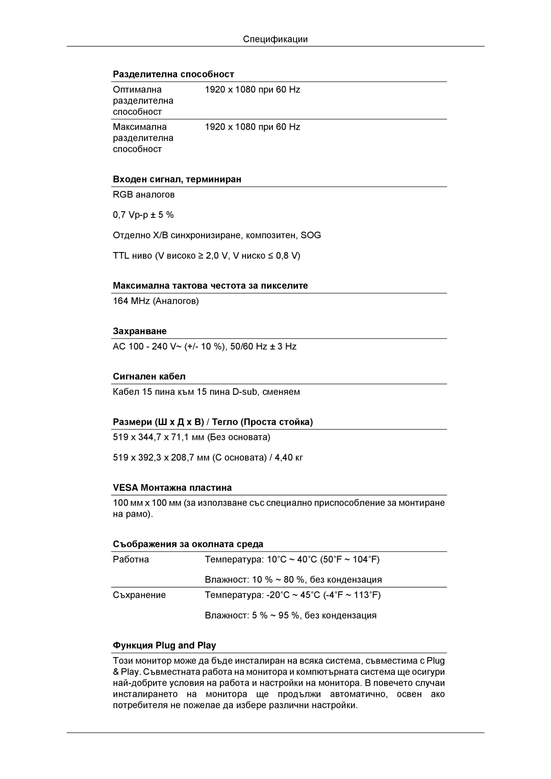 Samsung LS20CMYKFNA/EN, LS22CMYKFNA/EN, LS20CMYKF/EN, LS22CMYKF/EN, LS22CMYKFYA/EN manual Разделителна способност 