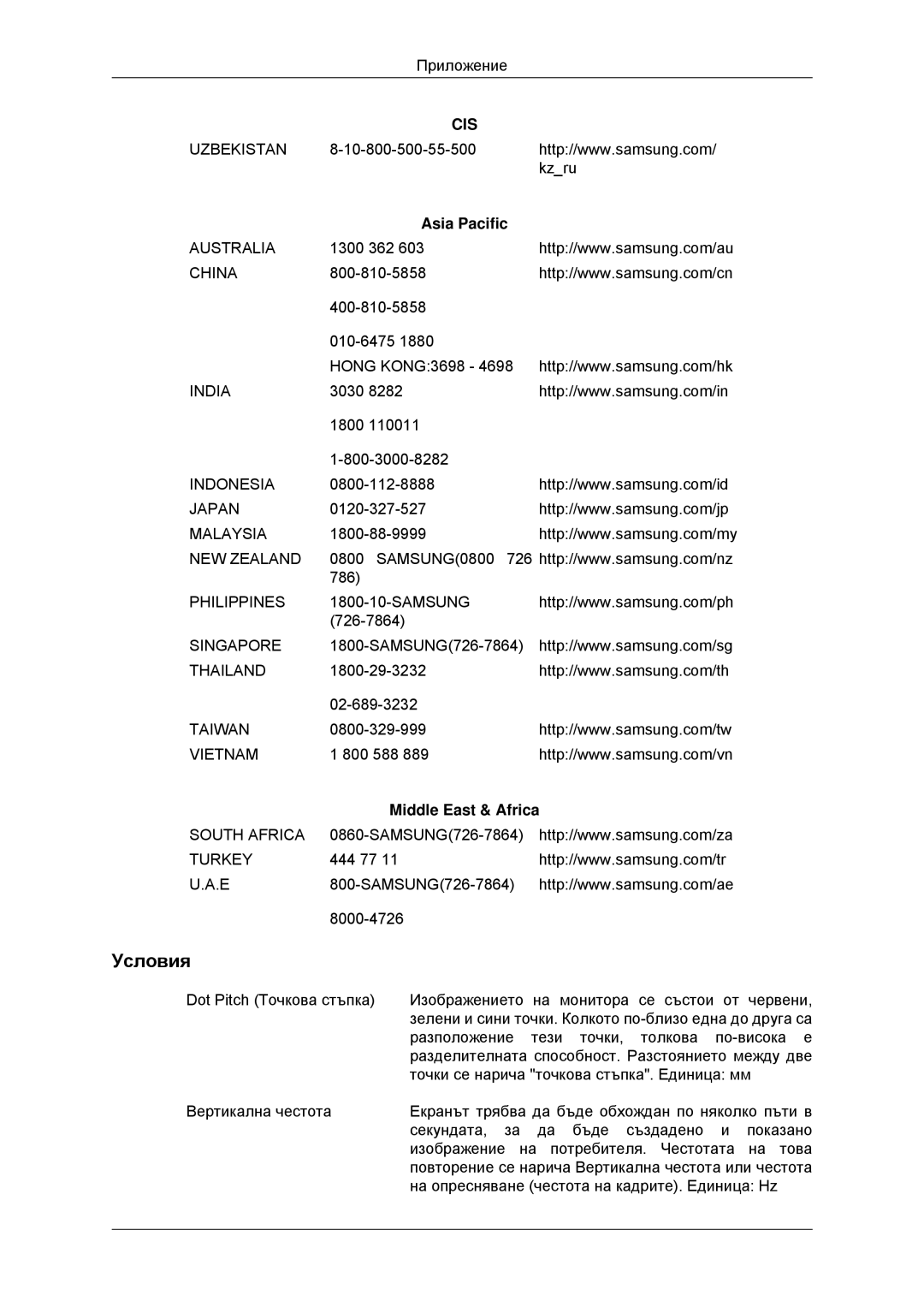 Samsung LS20CMYKF/EN, LS22CMYKFNA/EN, LS22CMYKF/EN, LS20CMYKFNA/EN manual Условия, Asia Pacific, Middle East & Africa 