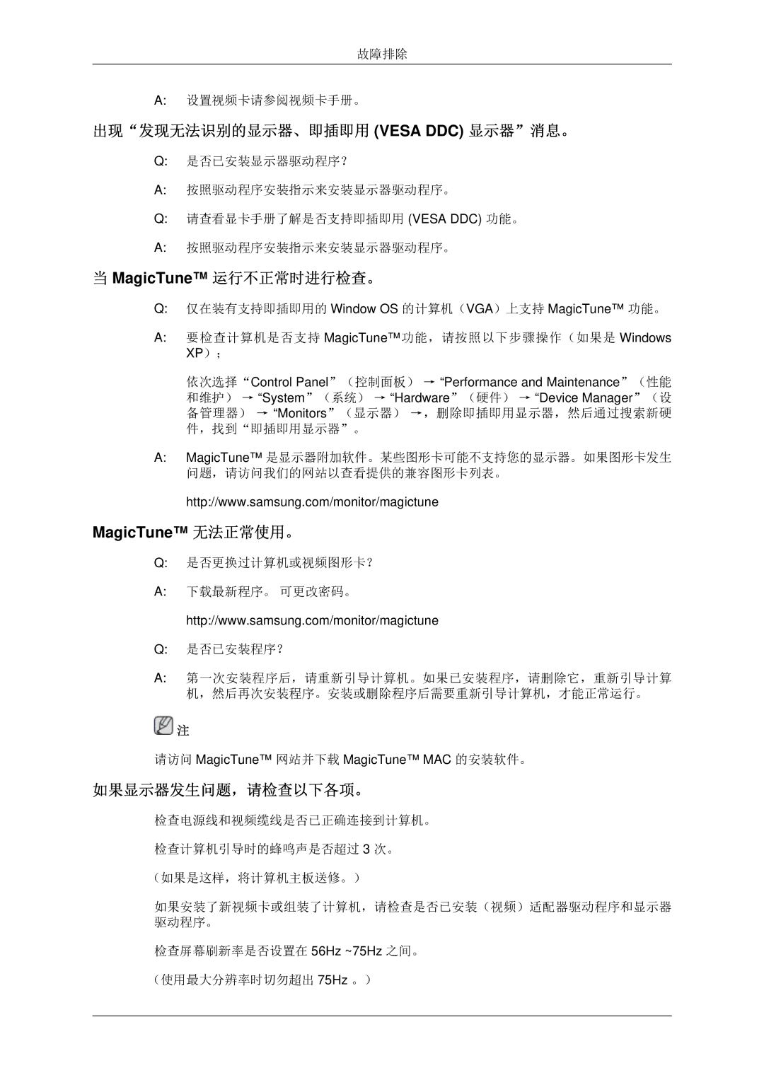 Samsung LS22CMYKFNA/EN, LS20CMYKF/EN manual 出现发现无法识别的显示器、即插即用 Vesa DDC 显示器消息。, MagicTune 运行不正常时进行检查。, 如果显示器发生问题，请检查以下各项。 