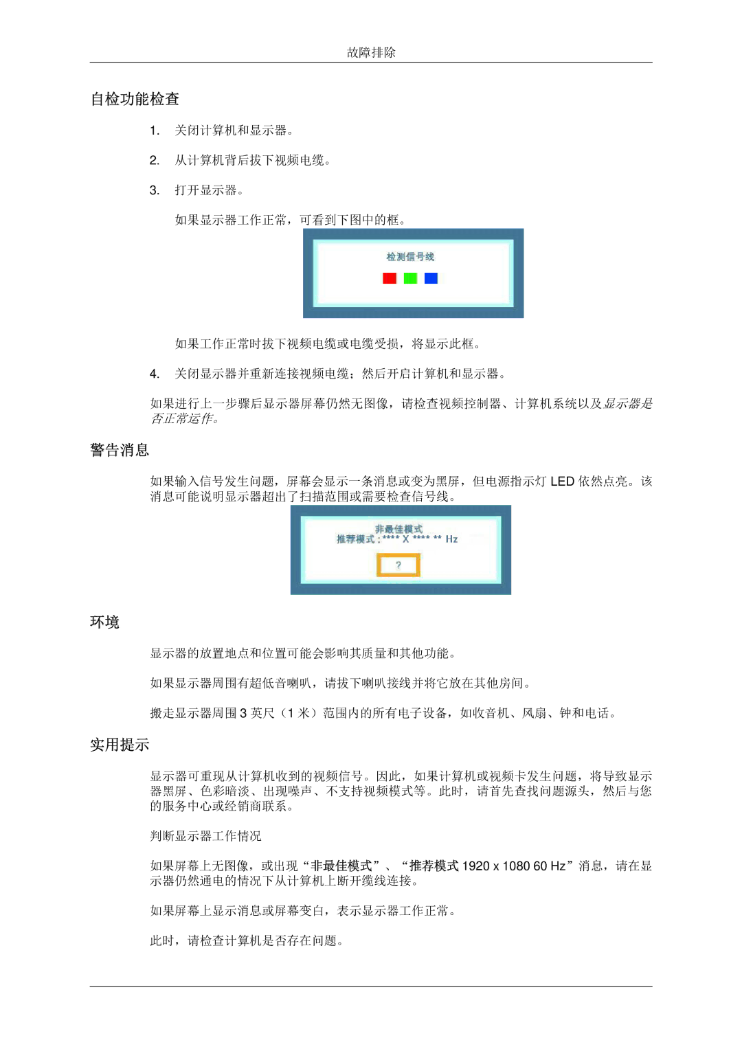 Samsung LS22CMYKF/EN, LS22CMYKFNA/EN, LS20CMYKF/EN, LS20CMYKFNA/EN, LS22CMYKFYA/EN, LS22CMYKFZA/EN manual 自检功能检查 