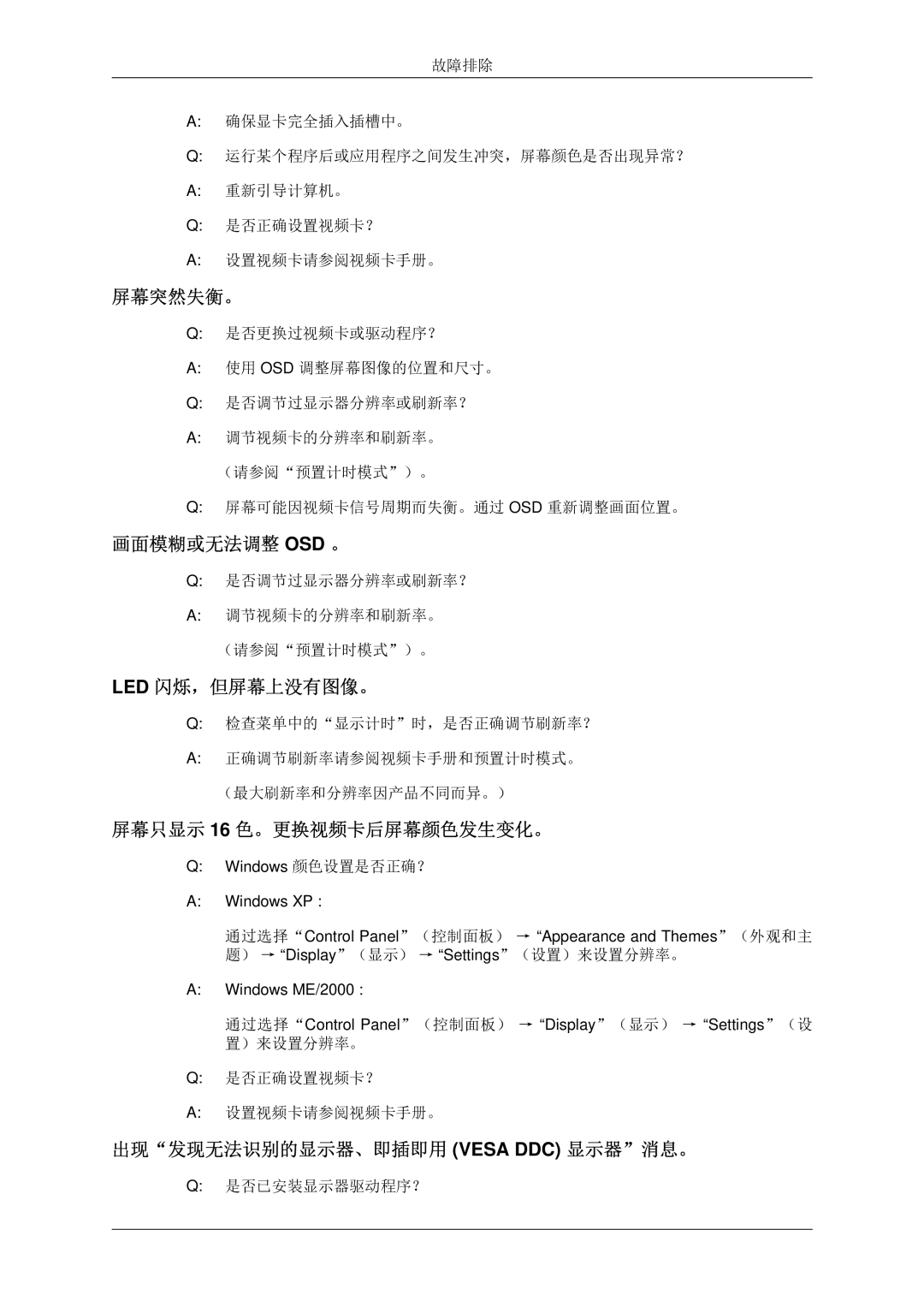 Samsung LS22CMYKFYA/EN, LS22CMYKFNA/EN, LS20CMYKF/EN, LS22CMYKF/EN, LS20CMYKFNA/EN, LS22CMYKFZA/EN manual 是否已安装显示器驱动程序？ 