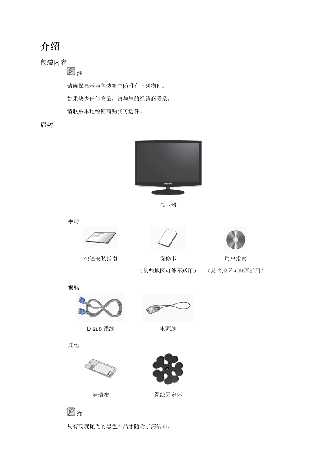 Samsung LS22CMYKF/EN, LS22CMYKFNA/EN, LS20CMYKF/EN, LS20CMYKFNA/EN, LS22CMYKFYA/EN, LS22CMYKFZA/EN manual 包装内容 