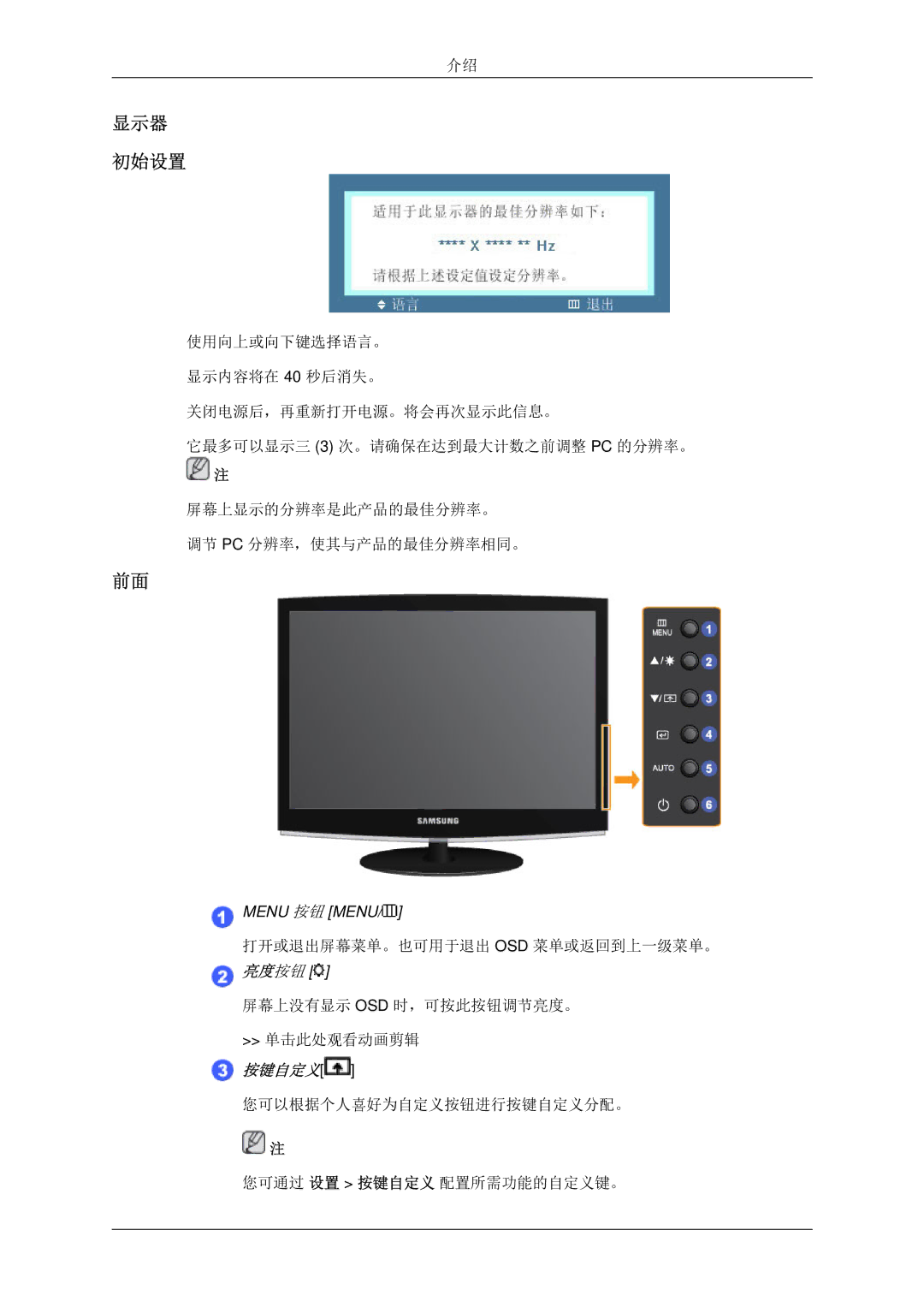 Samsung LS20CMYKFNA/EN, LS22CMYKFNA/EN, LS20CMYKF/EN, LS22CMYKF/EN, LS22CMYKFYA/EN, LS22CMYKFZA/EN manual 显示器 初始设置, 按键自定义 