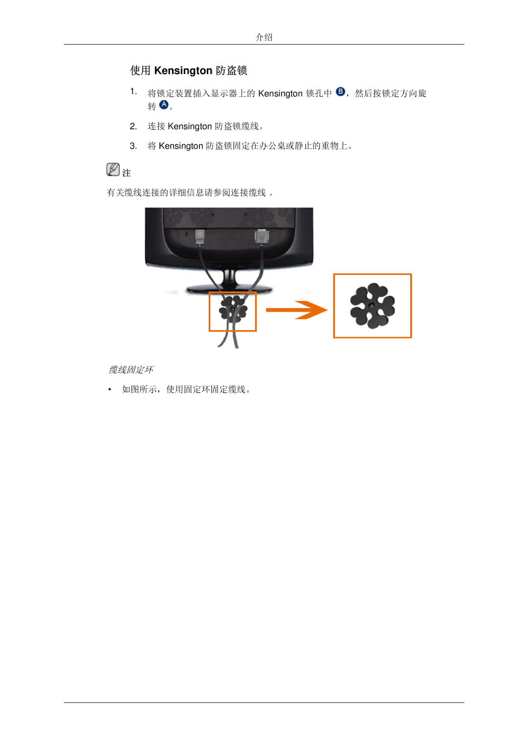 Samsung LS22CMYKFZA/EN, LS22CMYKFNA/EN, LS20CMYKF/EN, LS22CMYKF/EN, LS20CMYKFNA/EN, LS22CMYKFYA/EN manual 使用 Kensington 防盗锁 