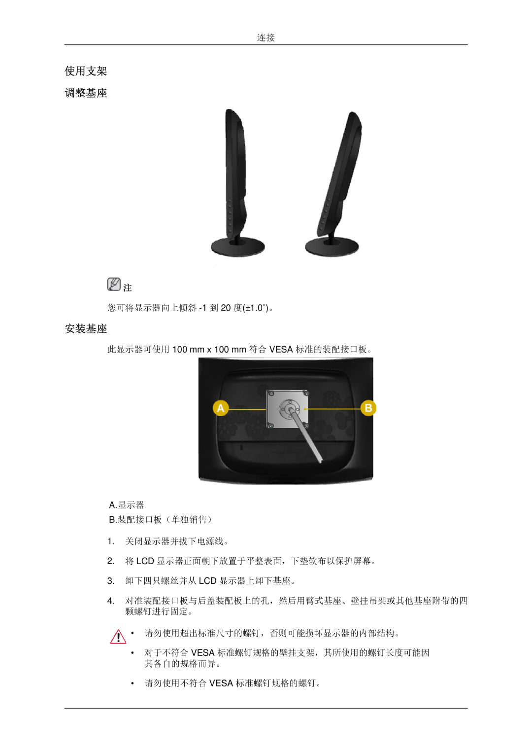 Samsung LS20CMYKF/EN, LS22CMYKFNA/EN, LS22CMYKF/EN, LS20CMYKFNA/EN, LS22CMYKFYA/EN, LS22CMYKFZA/EN manual 使用支架 调整基座, 安装基座 