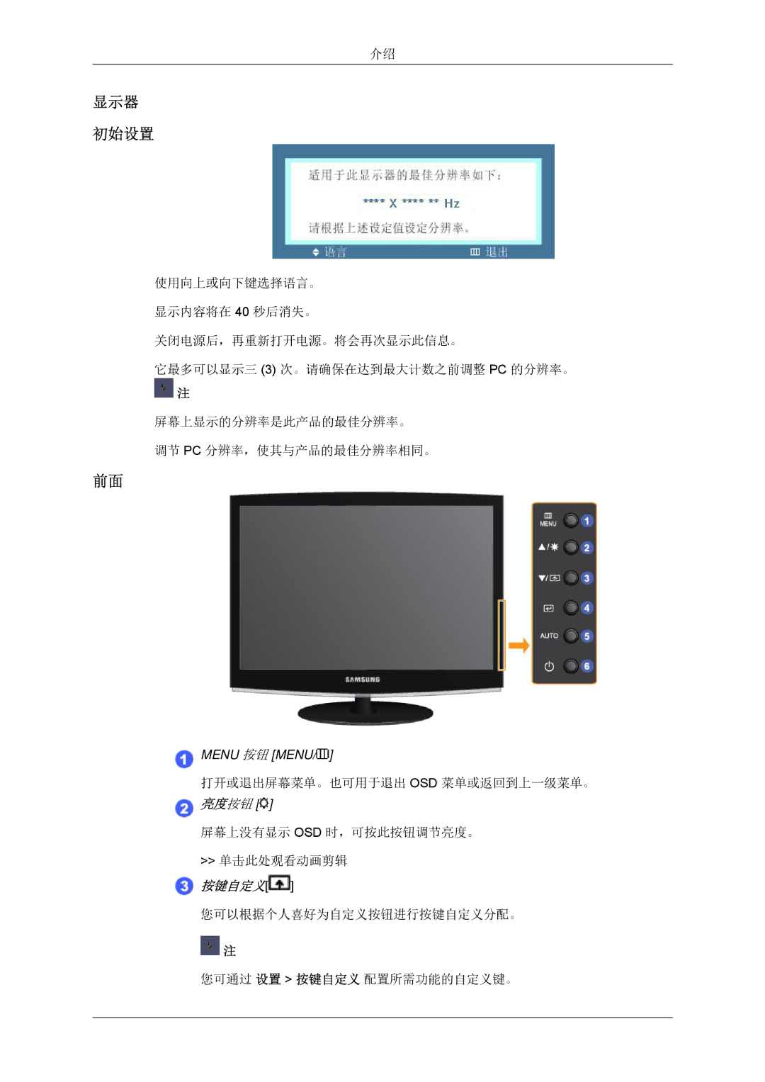 Samsung LS22CMYKFYA/EN, LS22CMYKFNA/EN, LS20CMYKF/EN, LS22CMYKF/EN, LS20CMYKFNA/EN, LS22CMYKFZA/EN manual 显示器 初始设置, 按键自定义 